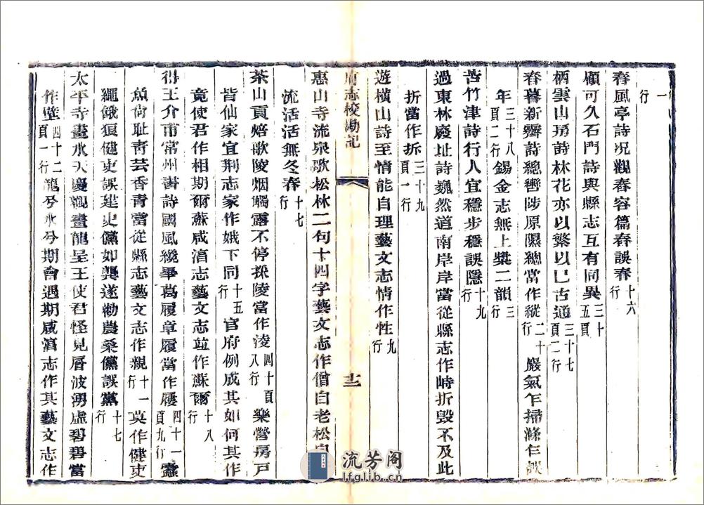 常州府志校勘记（光绪） - 第12页预览图