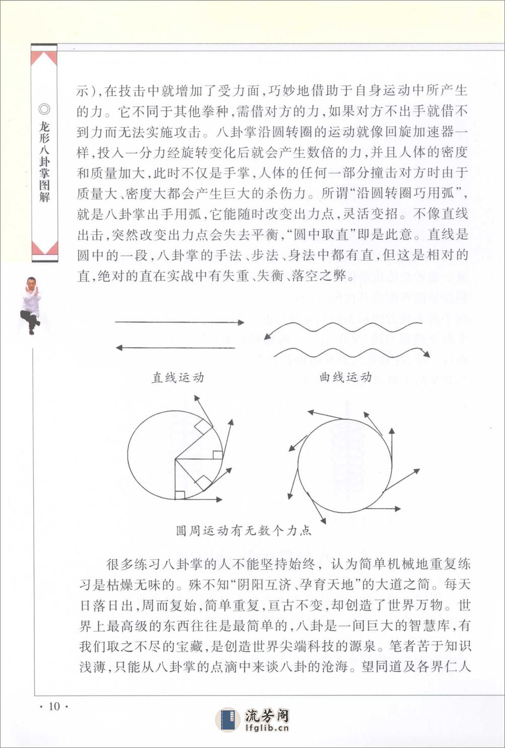 《龙形八卦掌图解》袁子府 - 第18页预览图