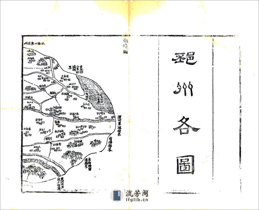 邳州志（乾隆） - 第16页预览图