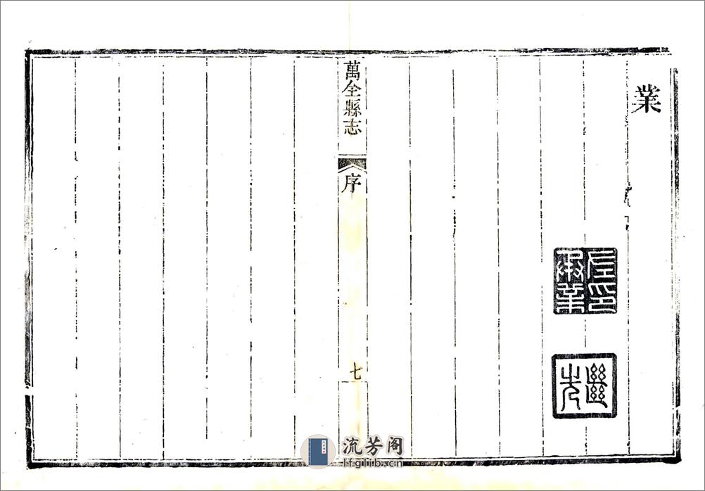 万全县志（乾隆） - 第11页预览图