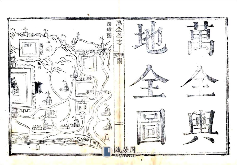 万全县志（乾隆） - 第16页预览图