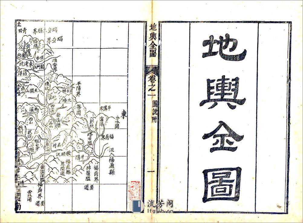 泰顺分疆录（同治） - 第17页预览图