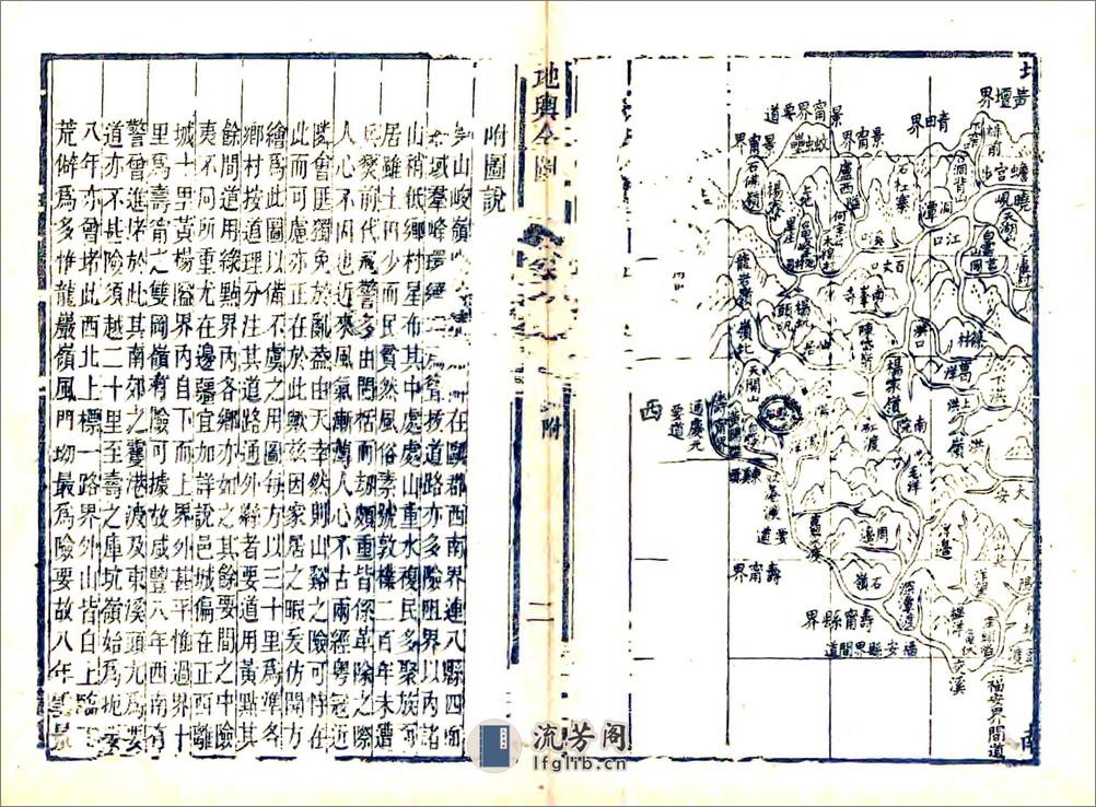 泰顺分疆录（同治） - 第18页预览图