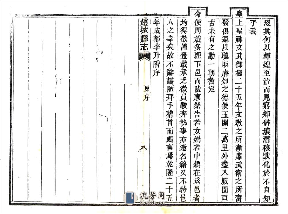 赵城县志（道光） - 第13页预览图