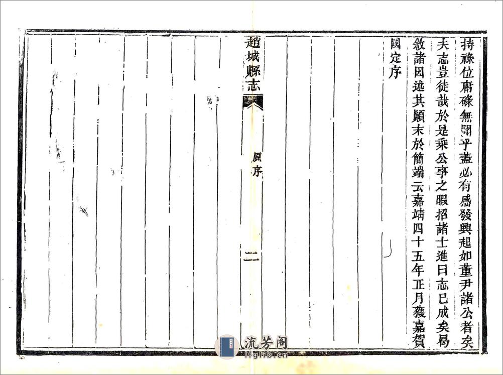 赵城县志（道光） - 第7页预览图