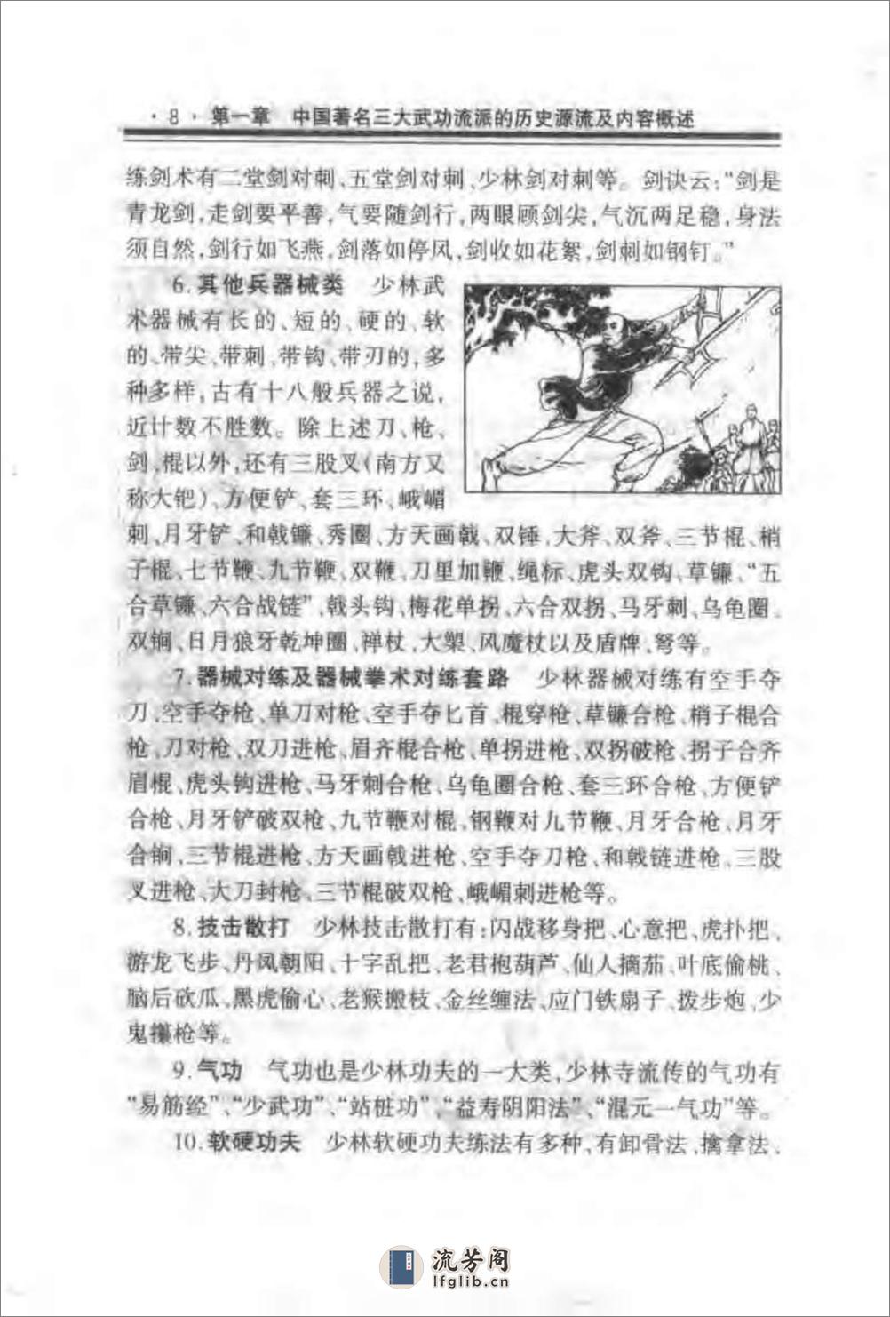 《神州武功精粹—中国三大武功流派少林、武当、峨嵋功法》裴锡荣、杨戈、李春生、王铁麟 - 第17页预览图