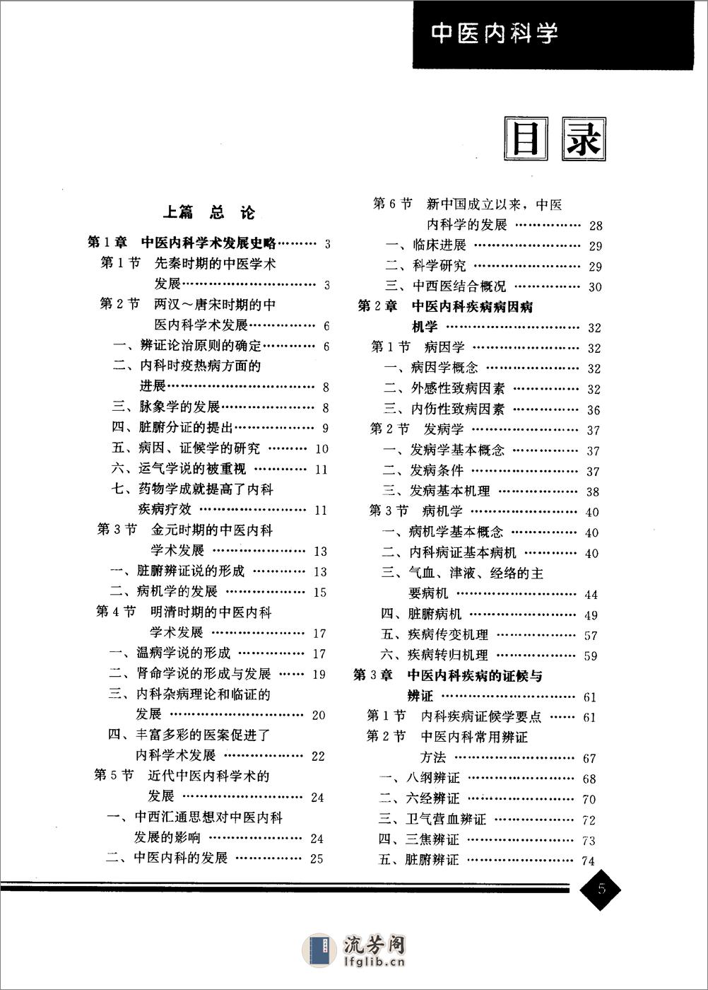 中医药学高级丛书—中医内科学 - 第3页预览图