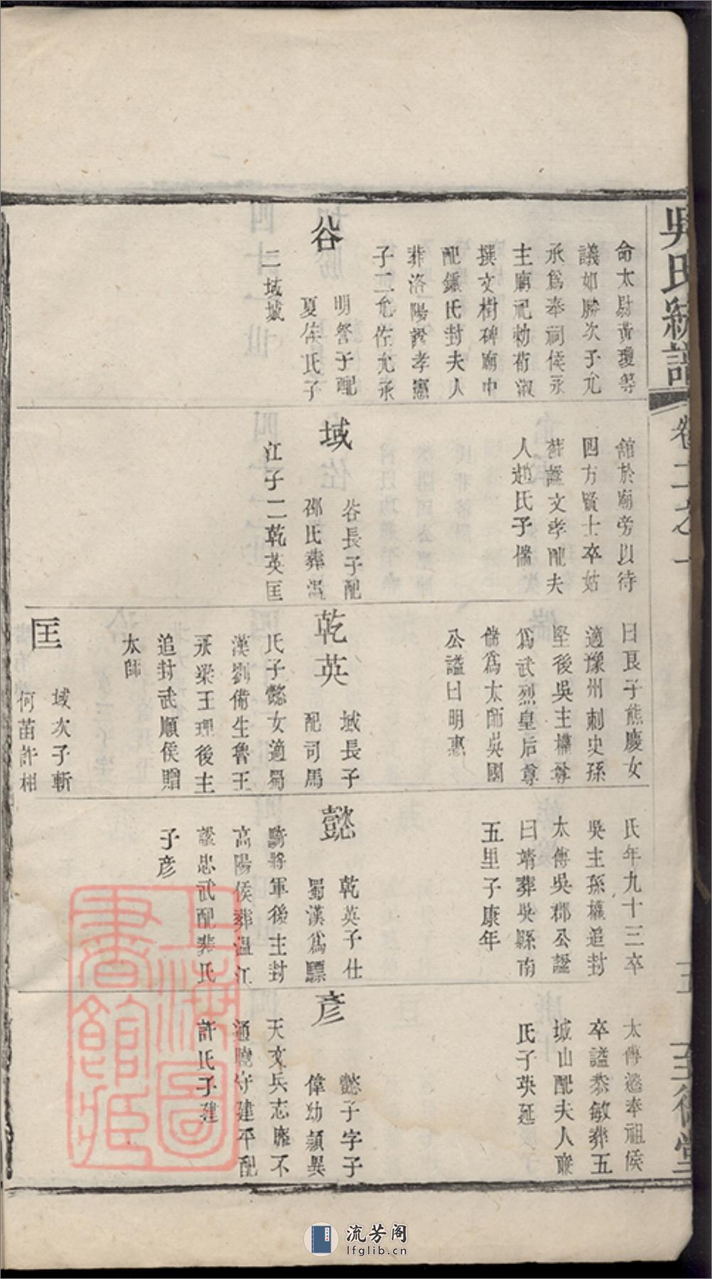吴氏统谱：[无锡] - 第11页预览图