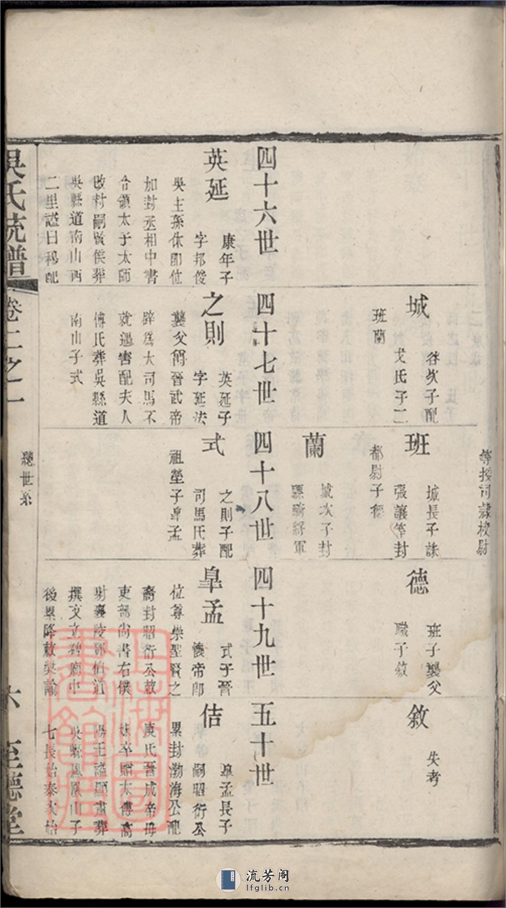 吴氏统谱：[无锡] - 第12页预览图