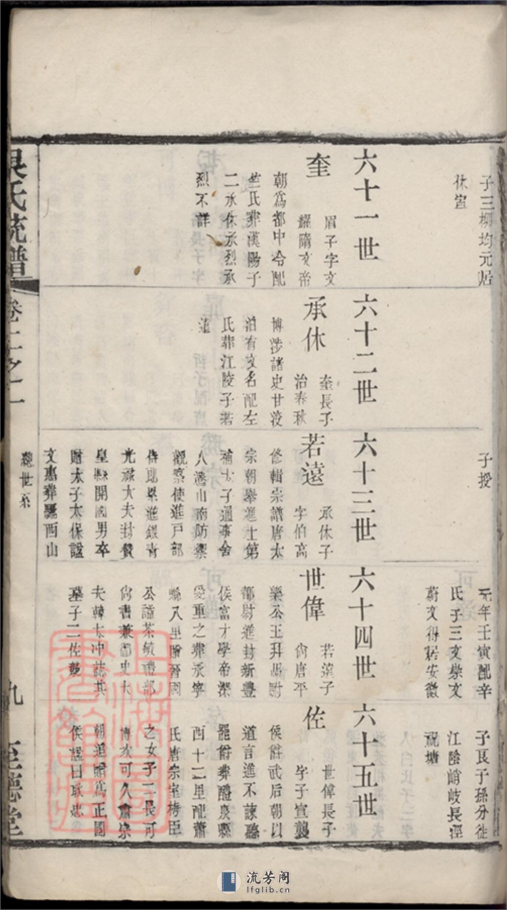 吴氏统谱：[无锡] - 第18页预览图