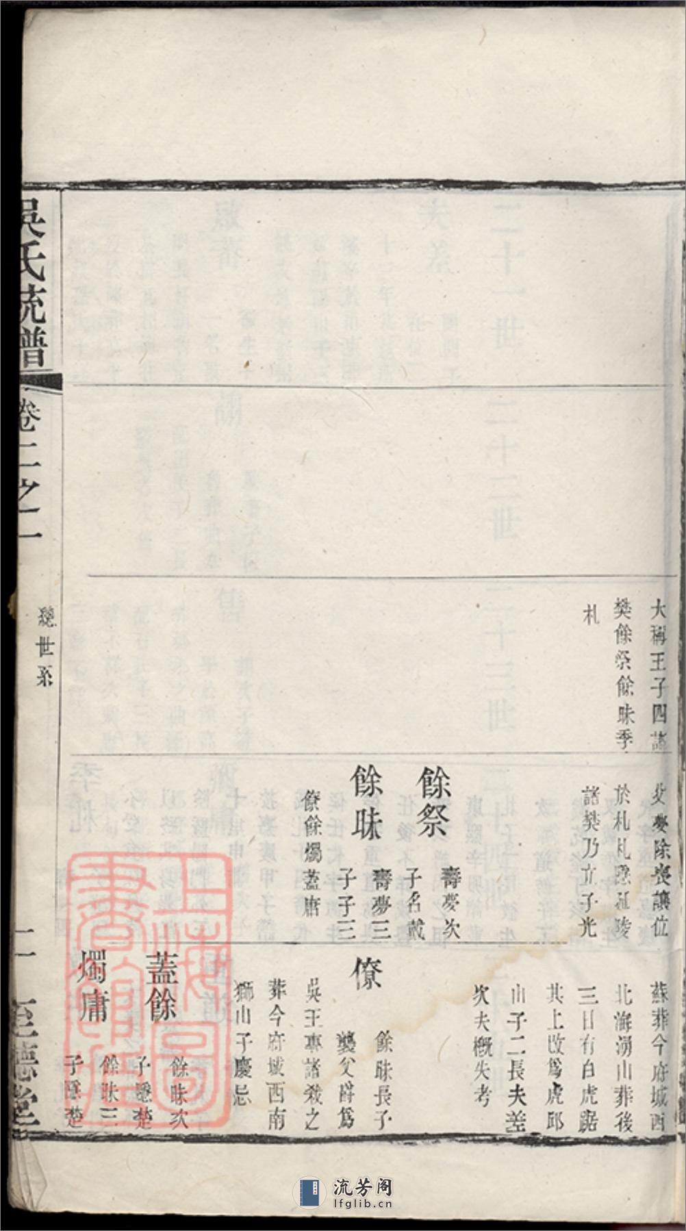 吴氏统谱：[无锡] - 第4页预览图