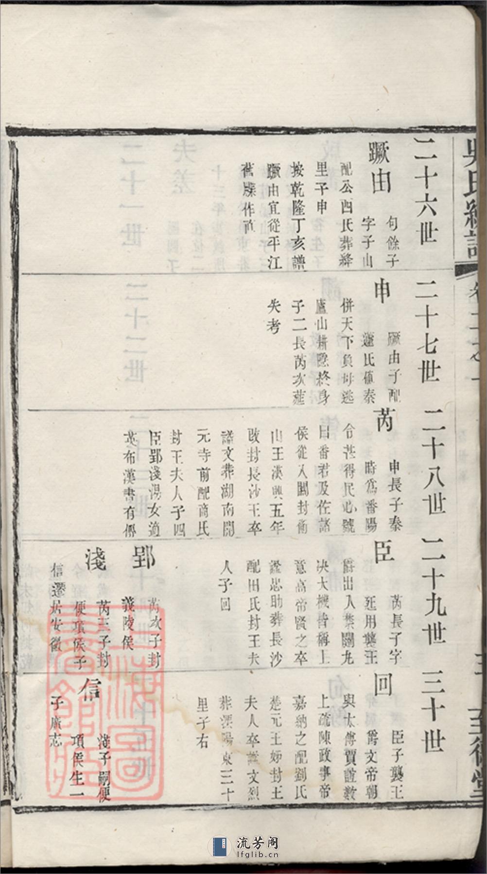 吴氏统谱：[无锡] - 第7页预览图
