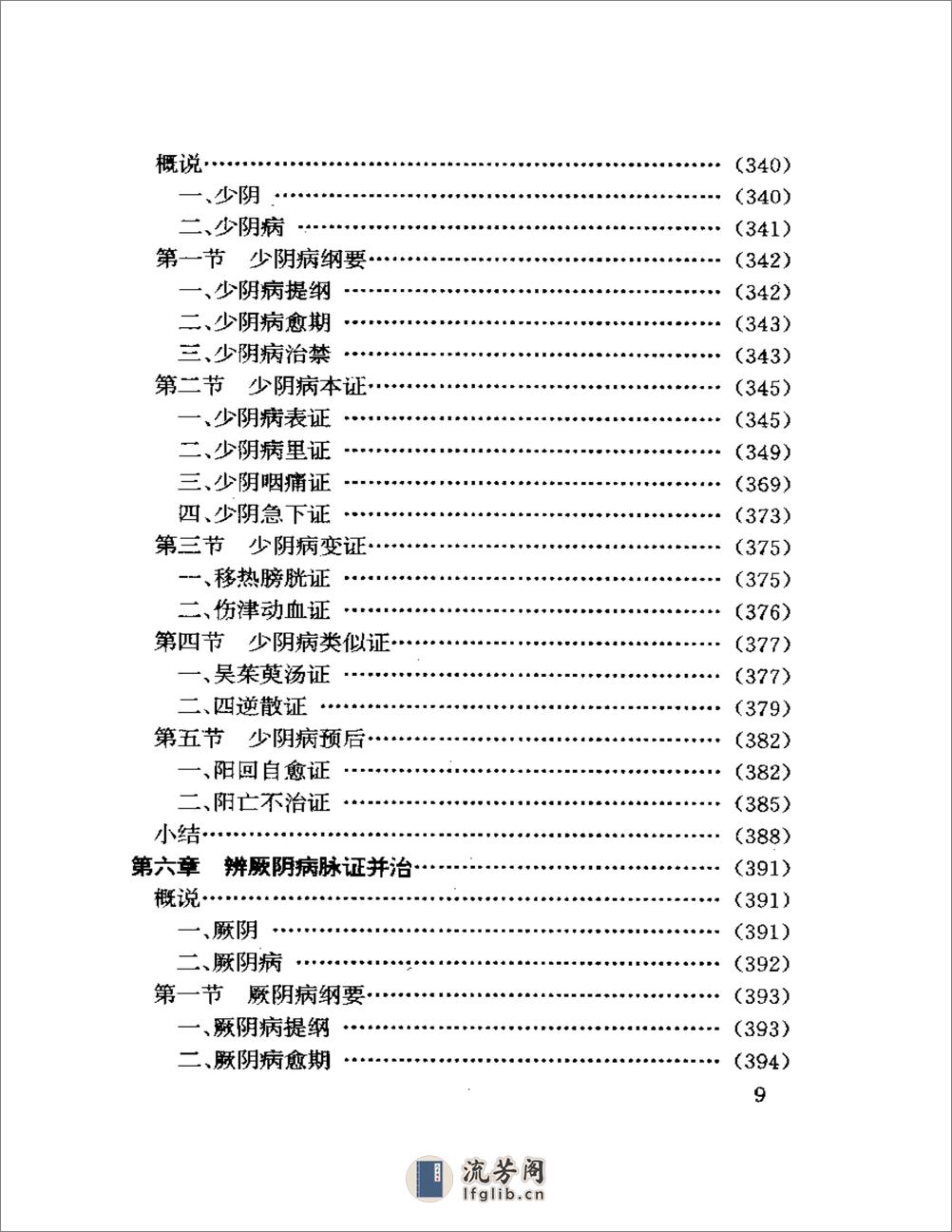 伤寒析疑 - 第5页预览图