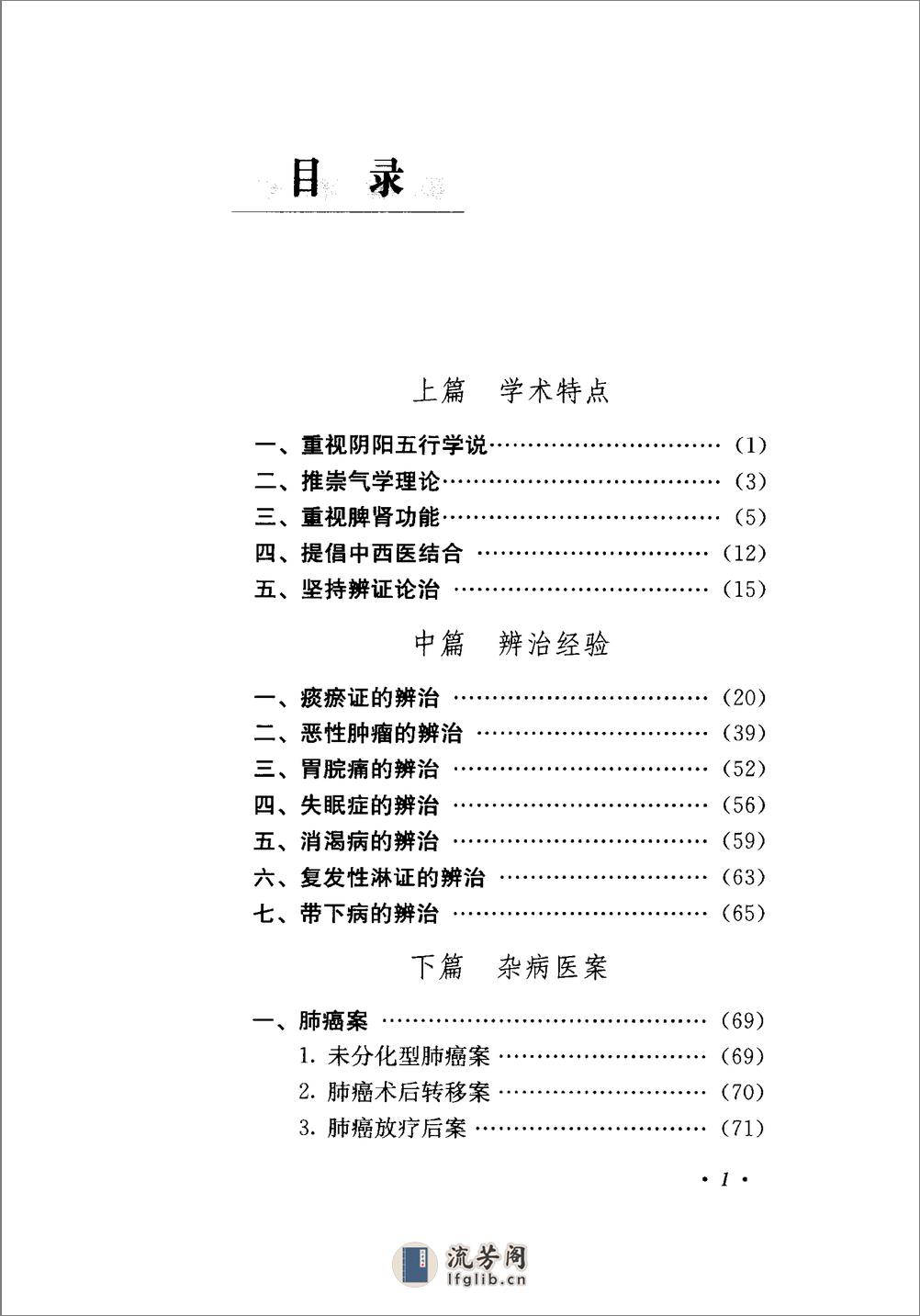 《吴一纯杂病精要》 - 第11页预览图