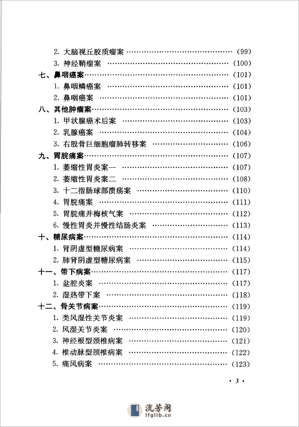 《吴一纯杂病精要》 - 第13页预览图