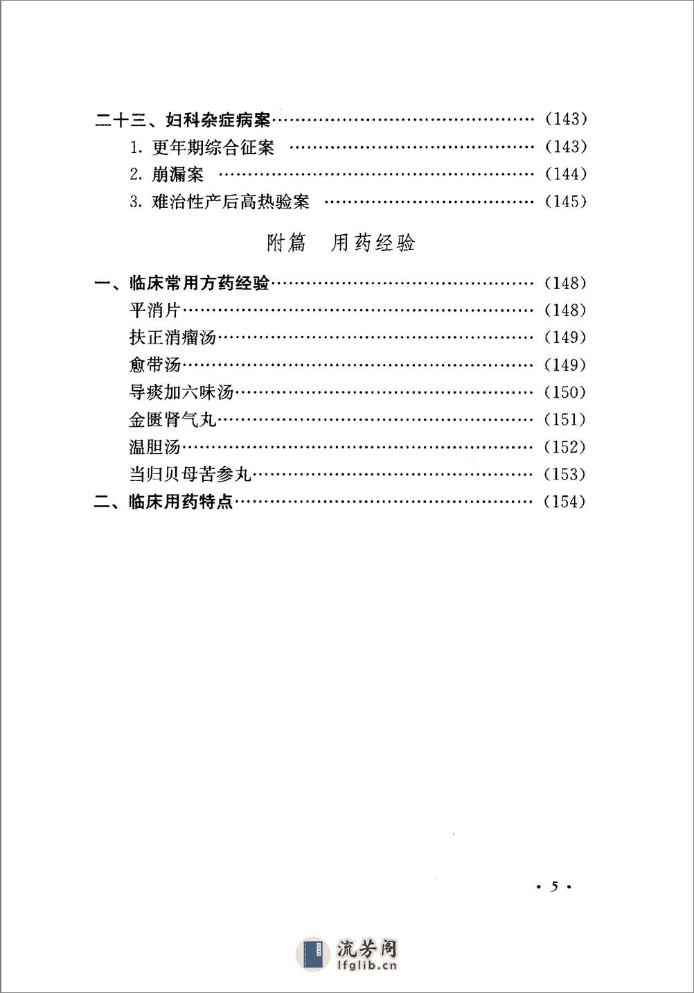 《吴一纯杂病精要》 - 第15页预览图