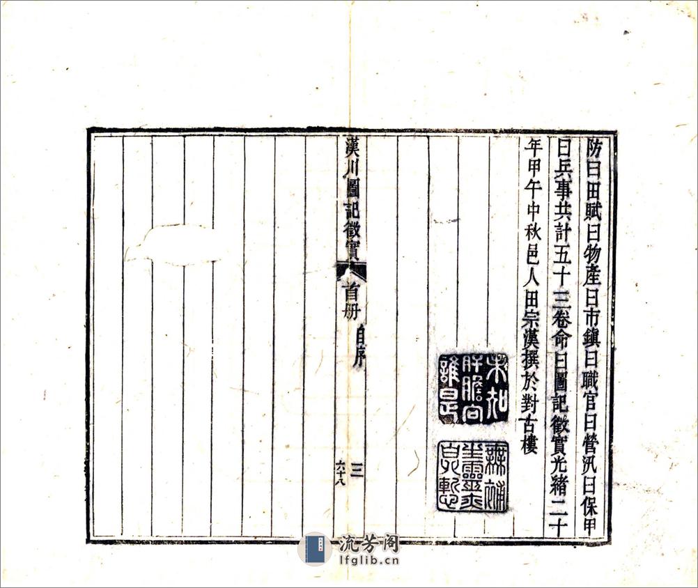 汉川图记征实（光绪） - 第5页预览图