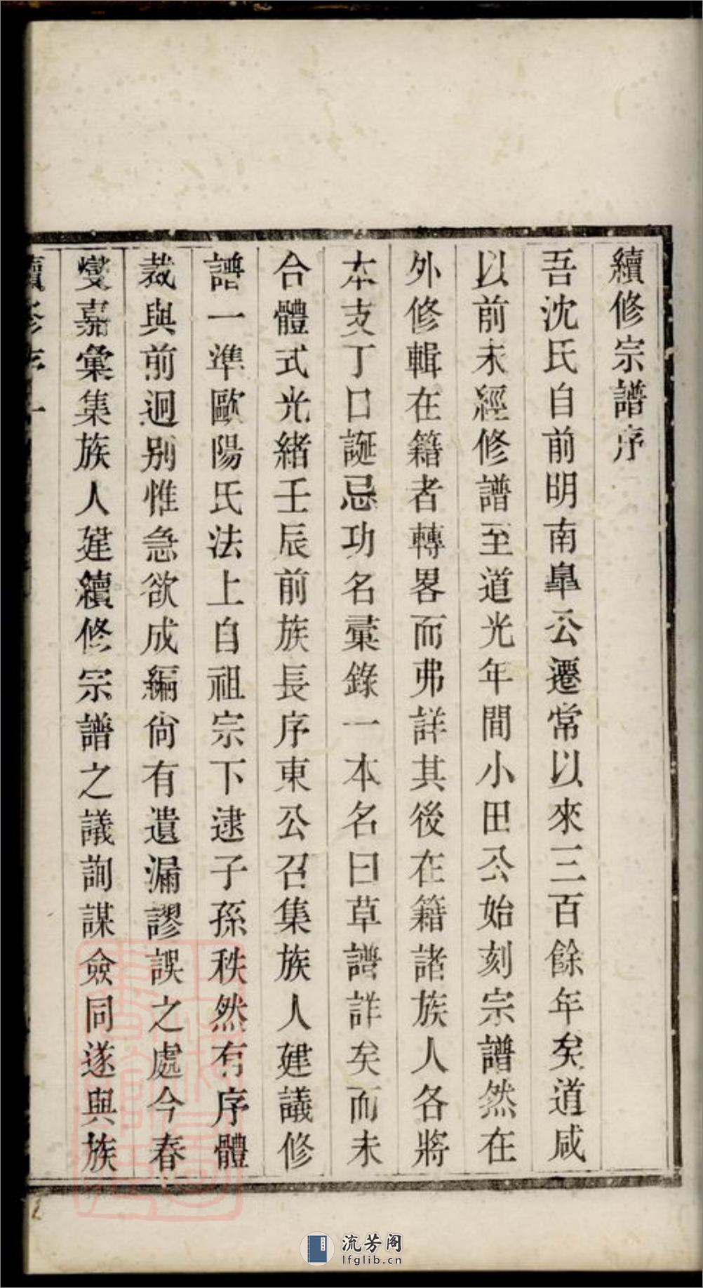 毗陵沈氏宗谱 - 第14页预览图
