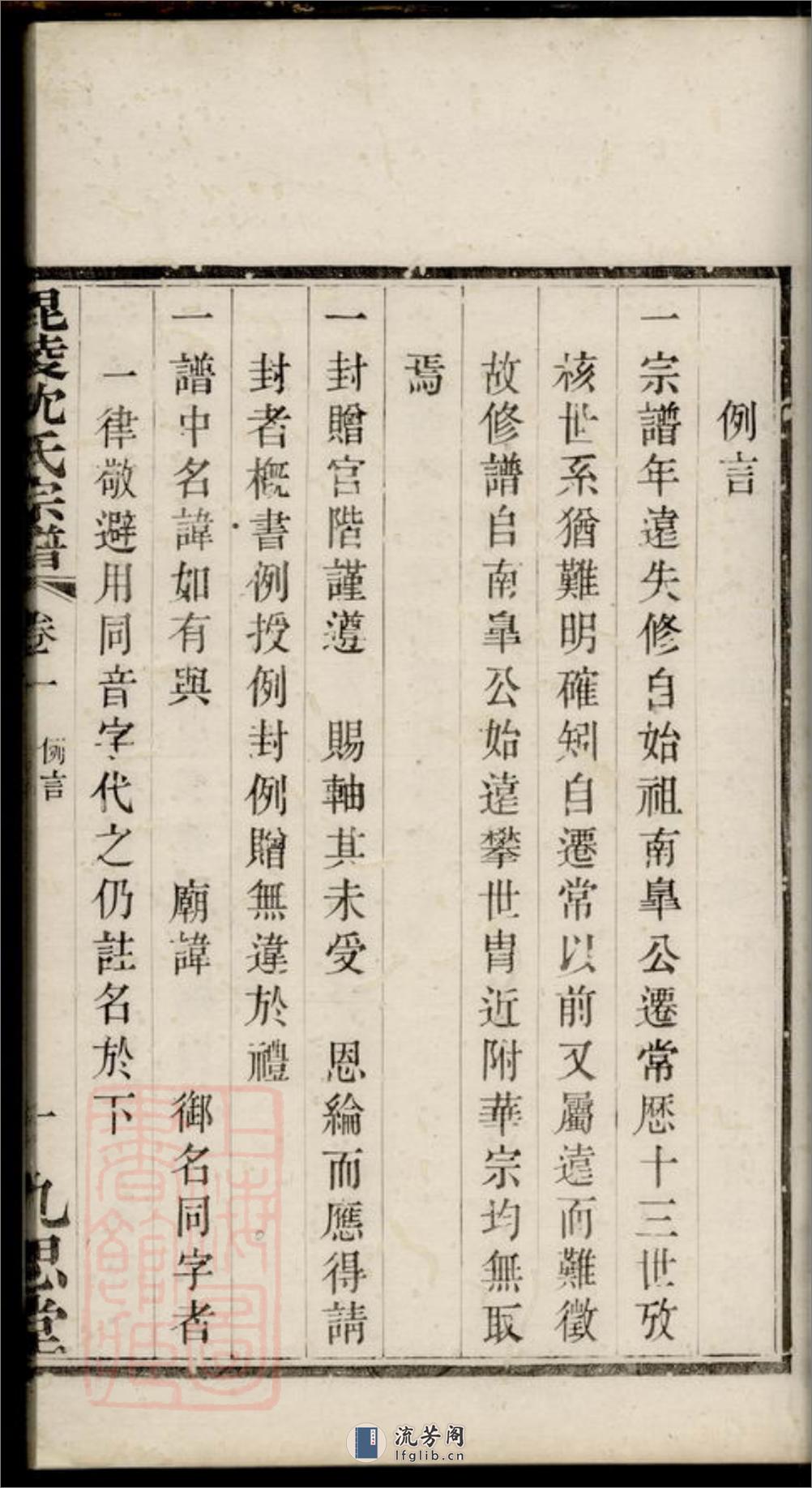毗陵沈氏宗谱 - 第20页预览图