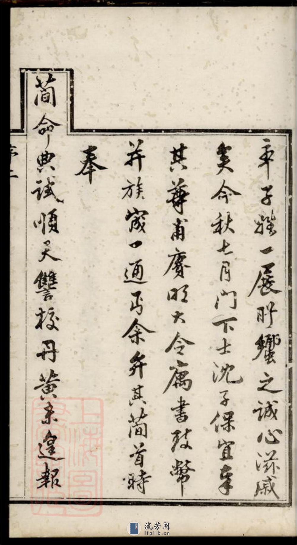 毗陵沈氏宗谱 - 第6页预览图