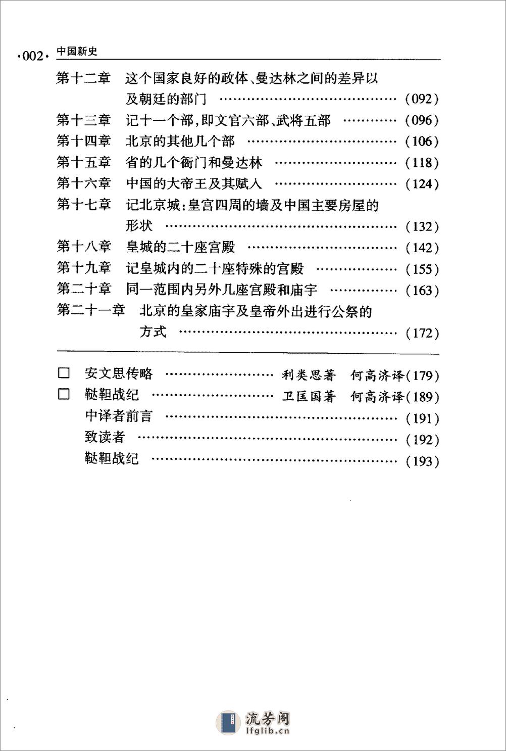 中国新史 （葡）安文思 大象出版社2004（文本版） - 第5页预览图