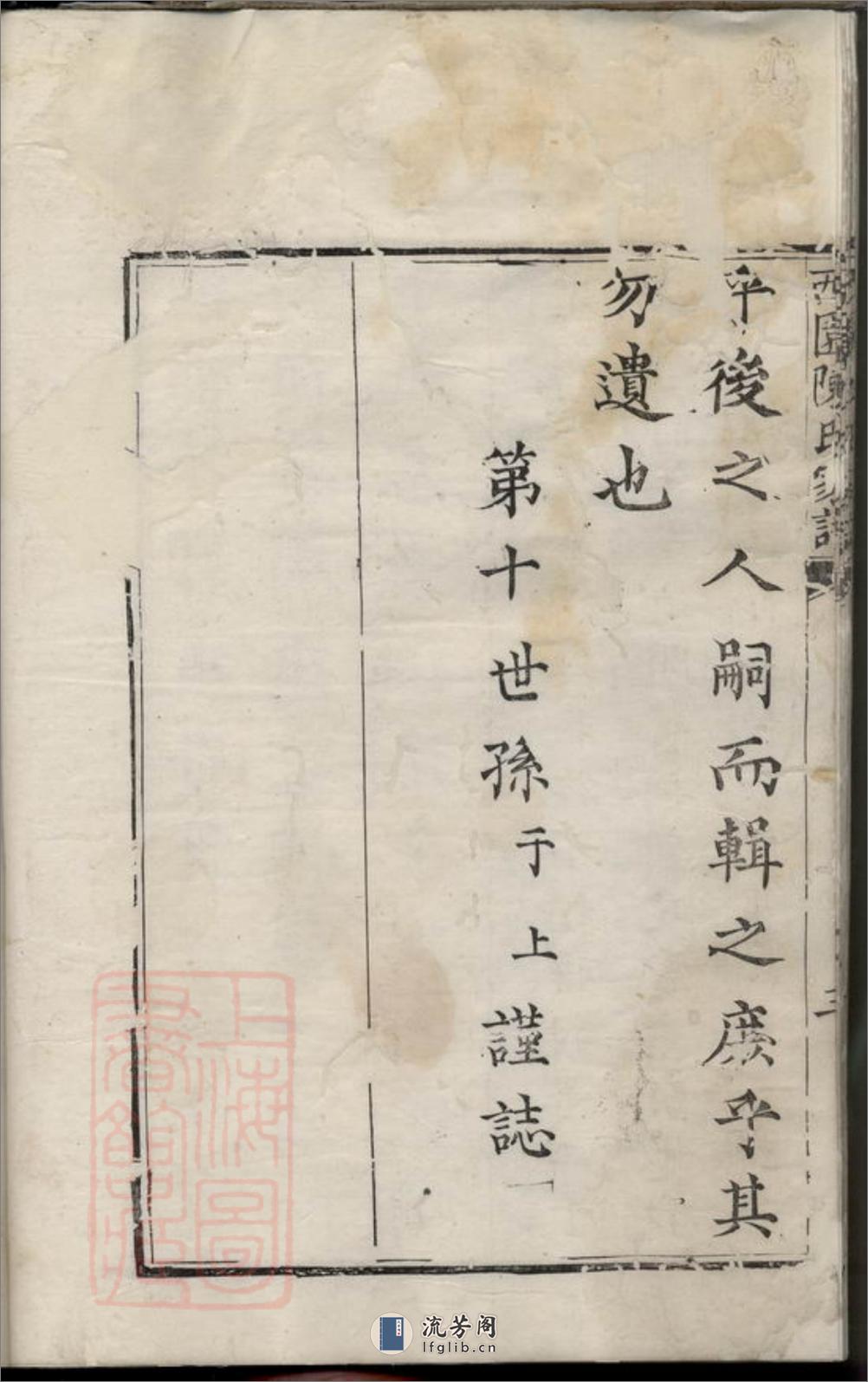 西园陈氏家谱 - 第14页预览图