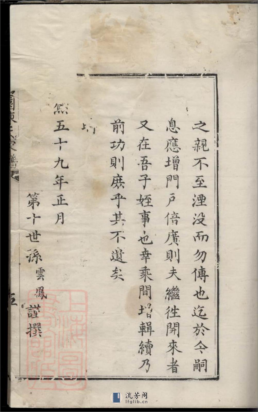 西园陈氏家谱 - 第17页预览图