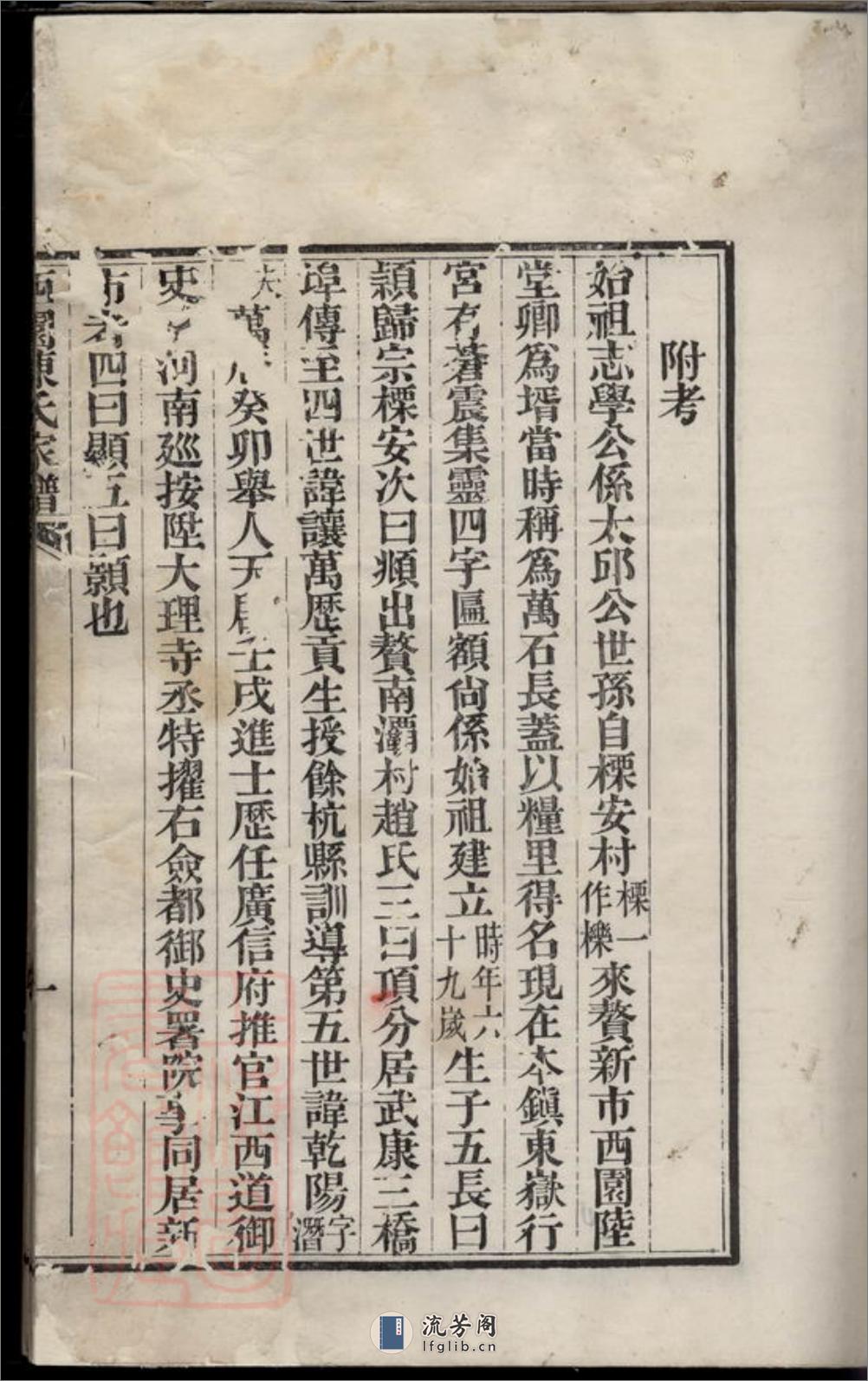 西园陈氏家谱 - 第19页预览图