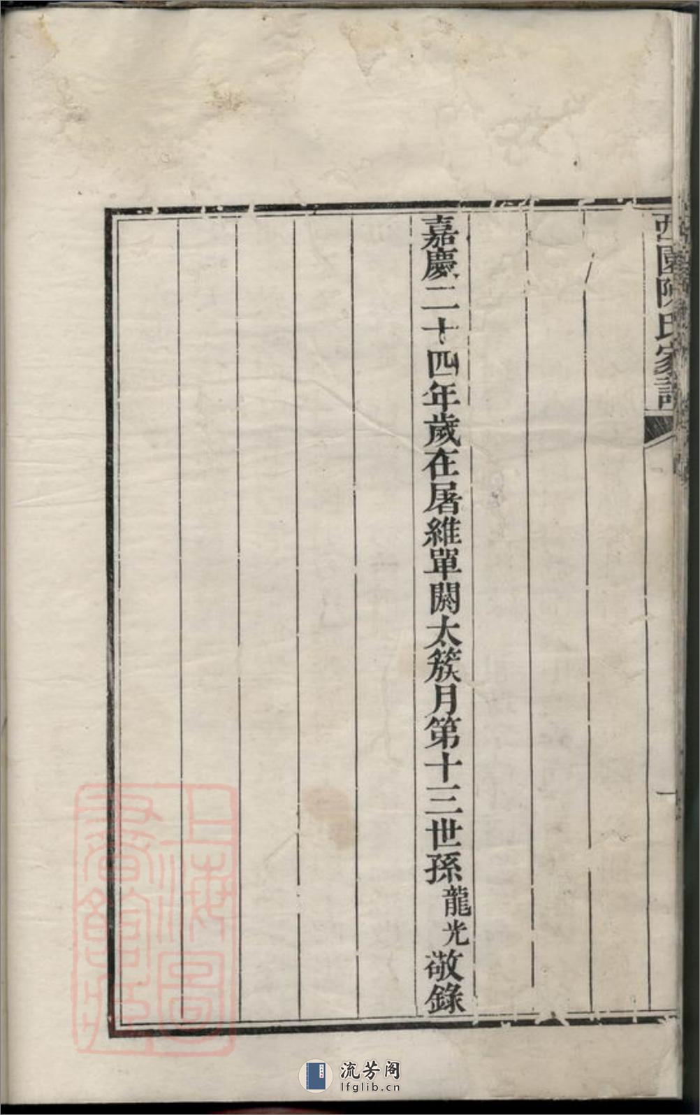 西园陈氏家谱 - 第20页预览图