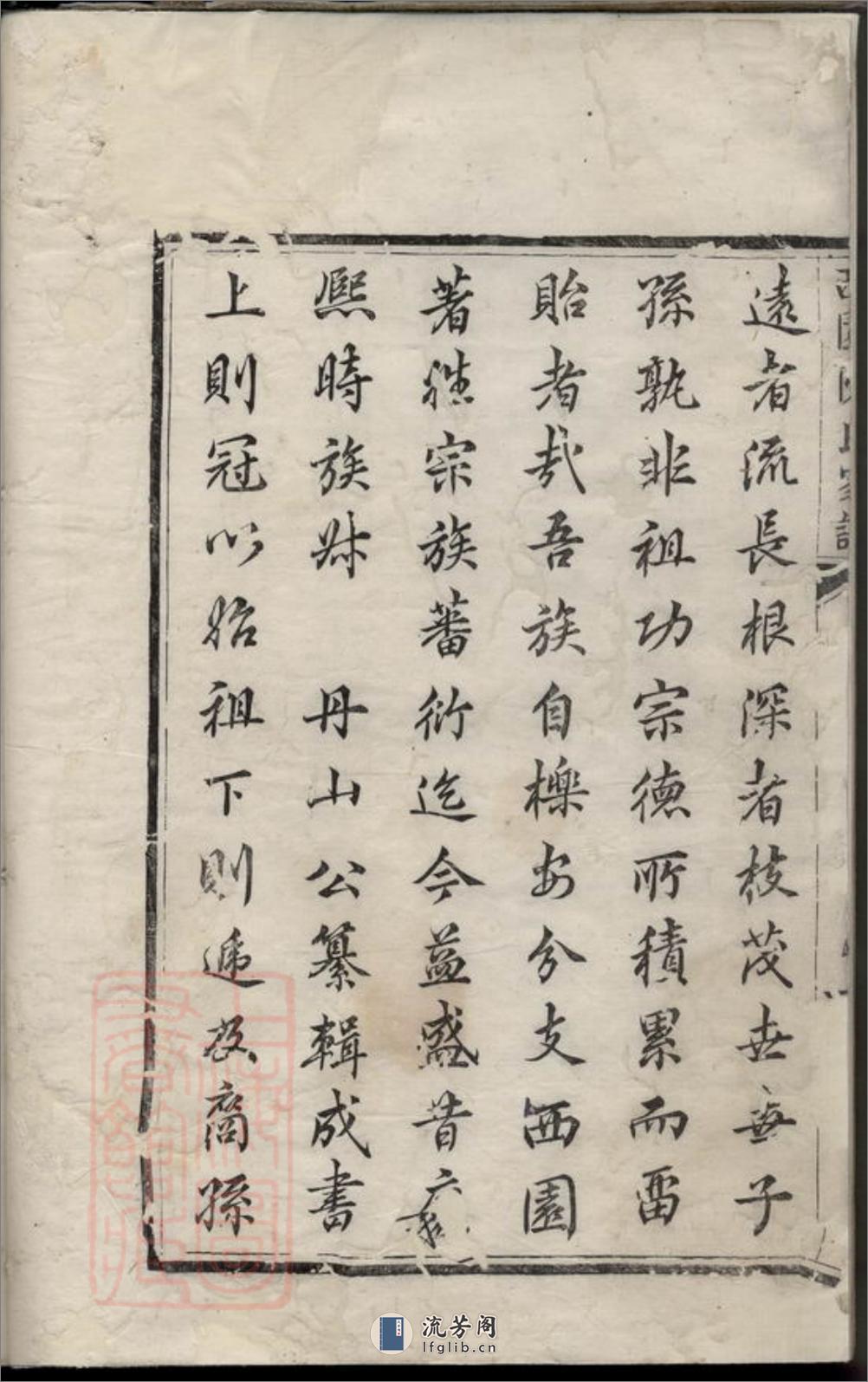西园陈氏家谱 - 第4页预览图