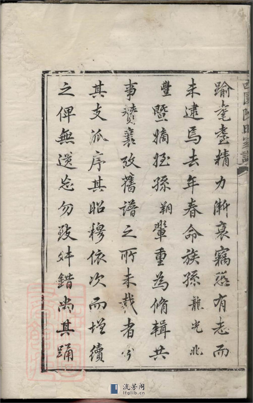 西园陈氏家谱 - 第6页预览图