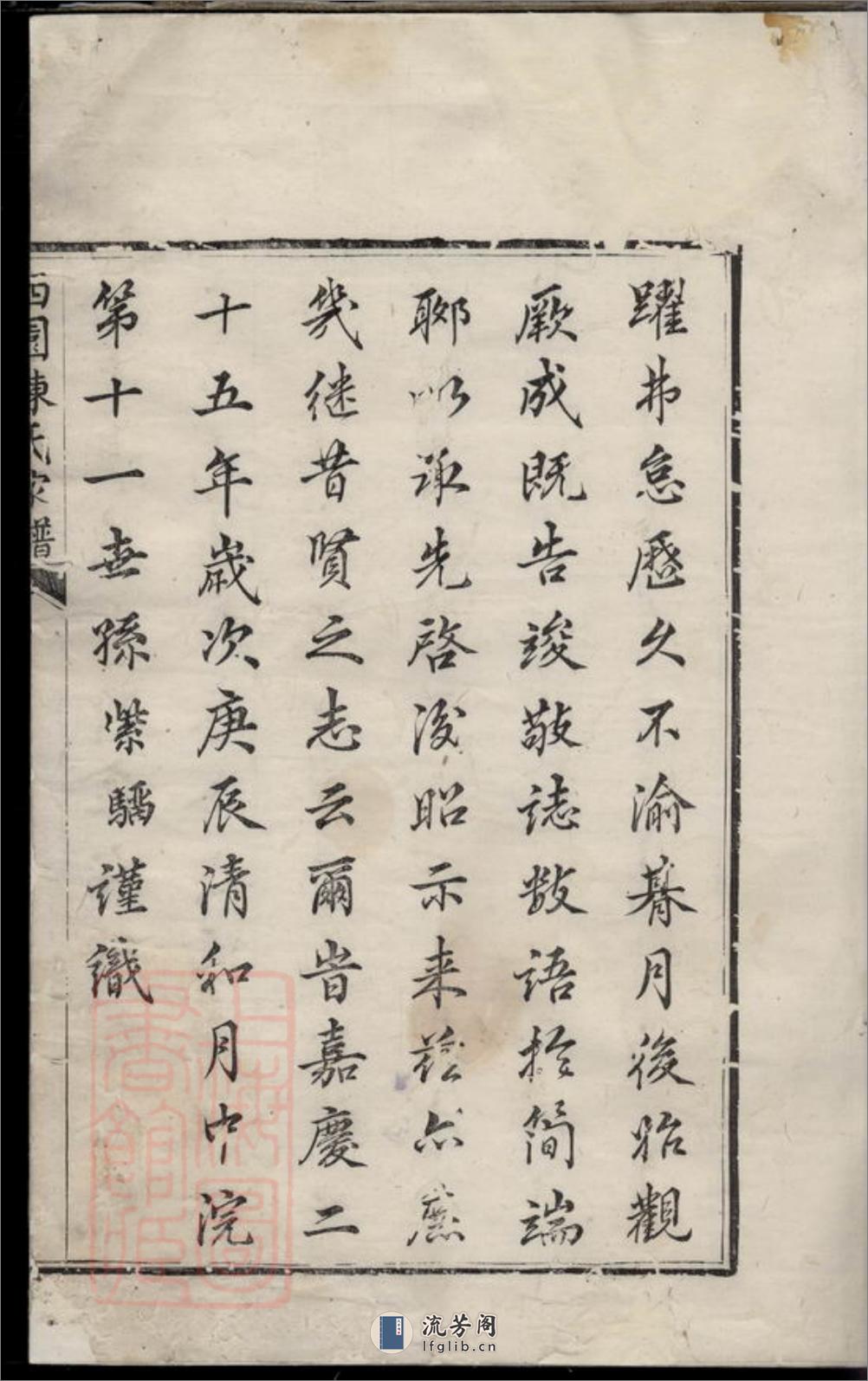 西园陈氏家谱 - 第7页预览图