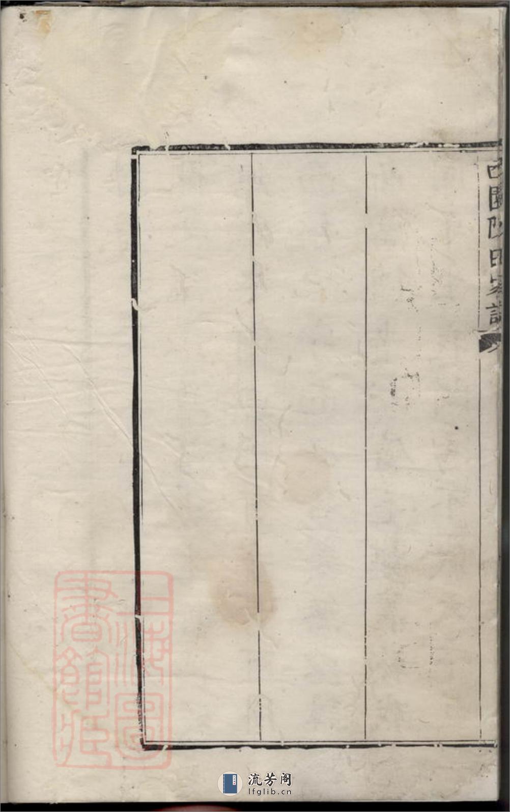 西园陈氏家谱 - 第8页预览图