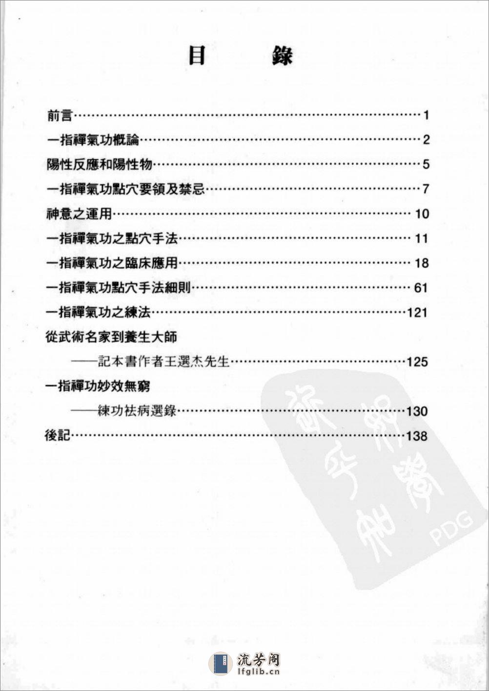 [一指禅气功点穴术].王选杰 - 第3页预览图