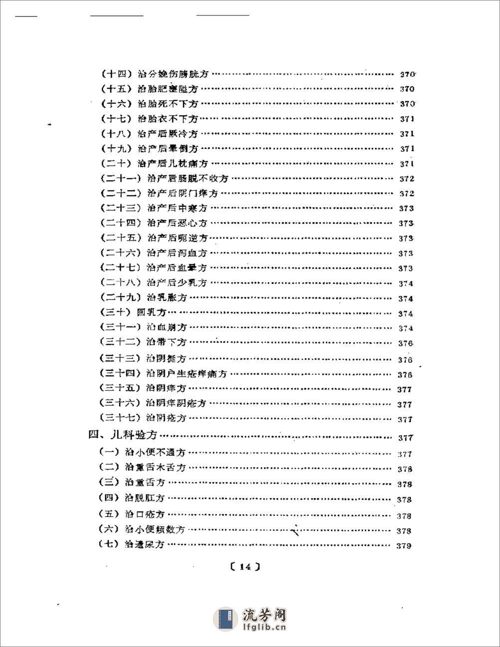 孟河马培之医案论精要 - 第11页预览图