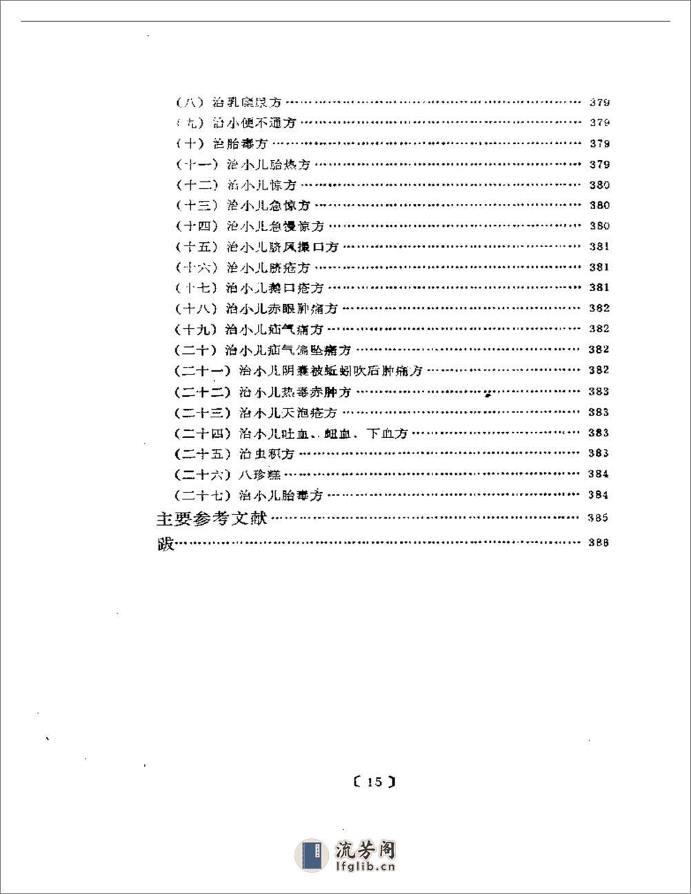 孟河马培之医案论精要 - 第12页预览图