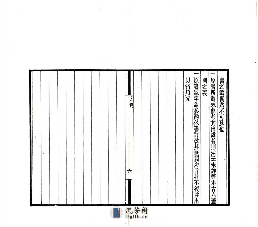 罗浮志（永乐） - 第7页预览图