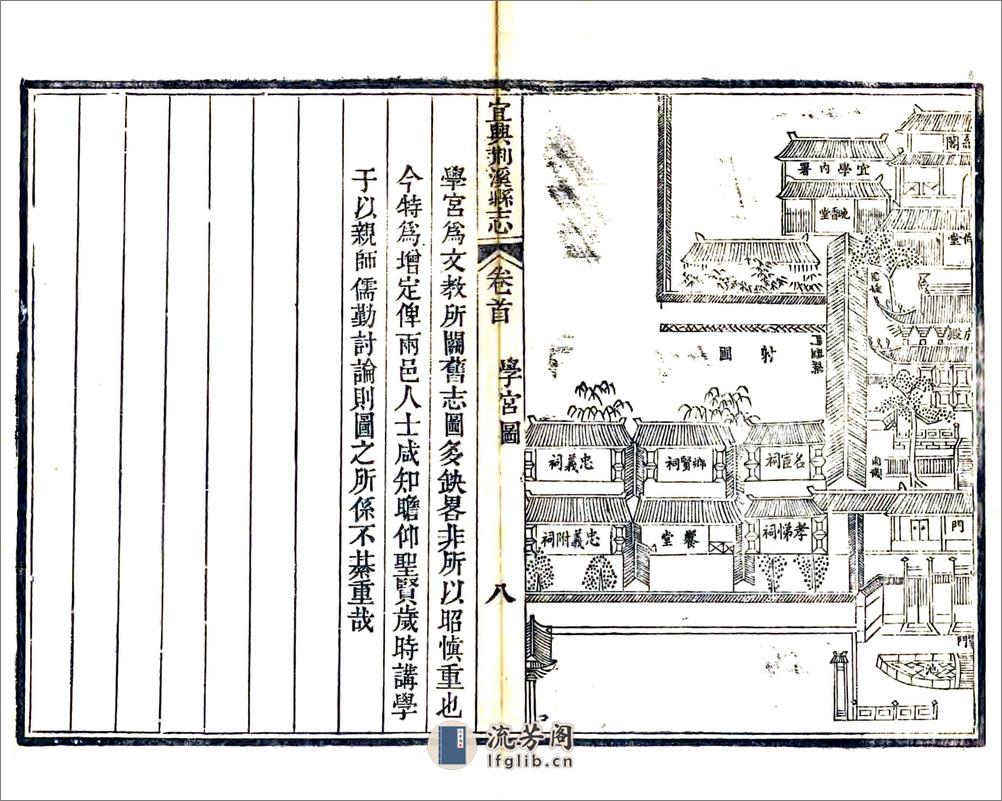 重刊荆溪县志（嘉庆） - 第13页预览图