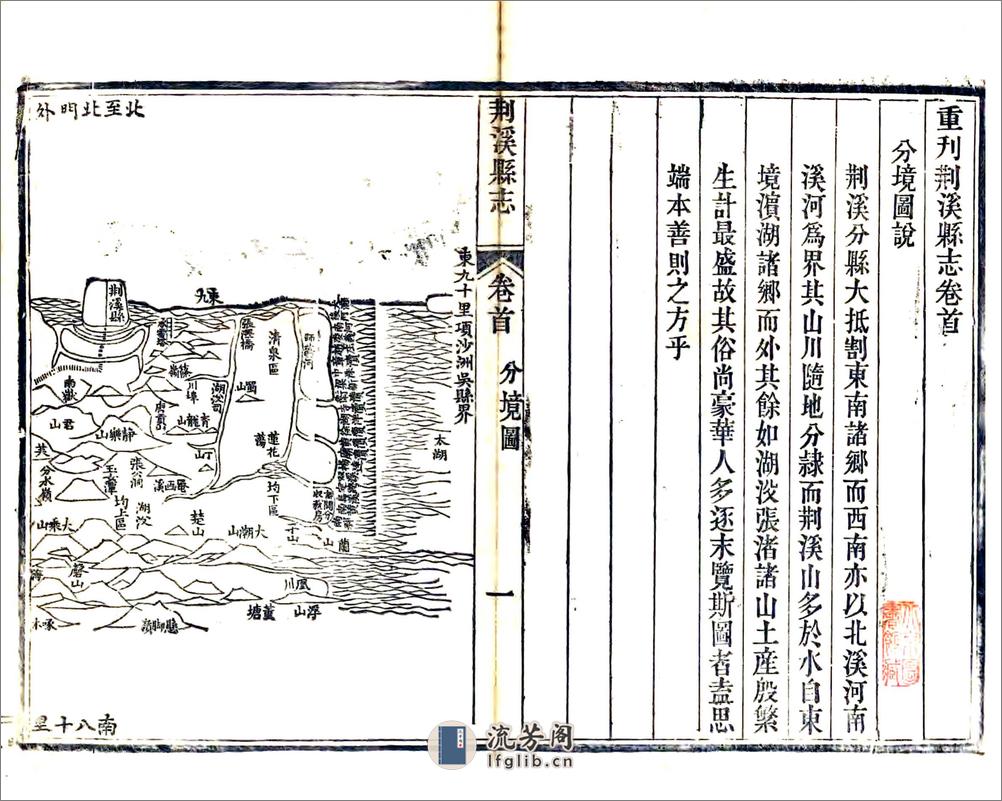 重刊荆溪县志（嘉庆） - 第6页预览图