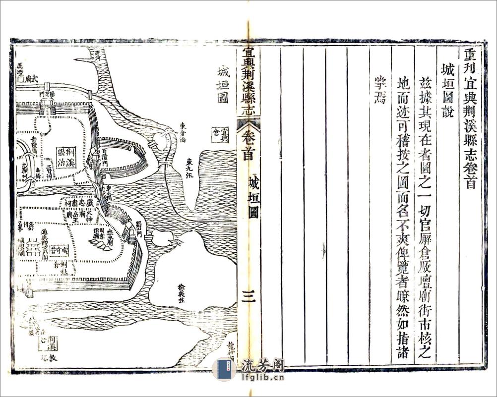 重刊荆溪县志（嘉庆） - 第8页预览图