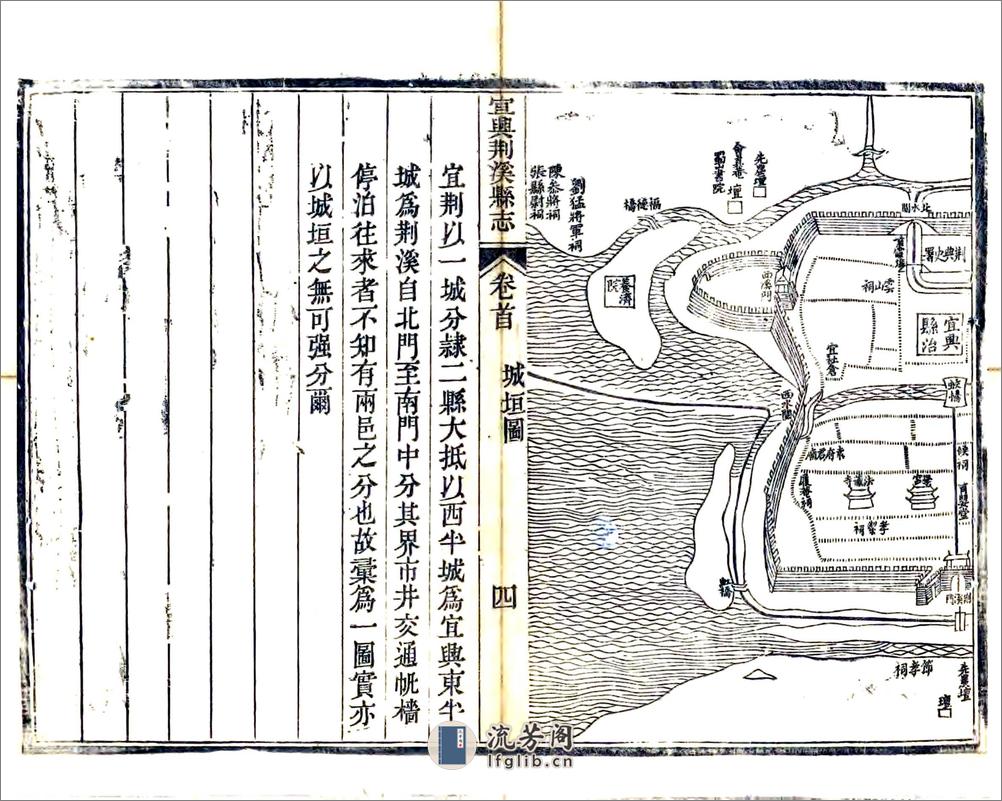 重刊荆溪县志（嘉庆） - 第9页预览图