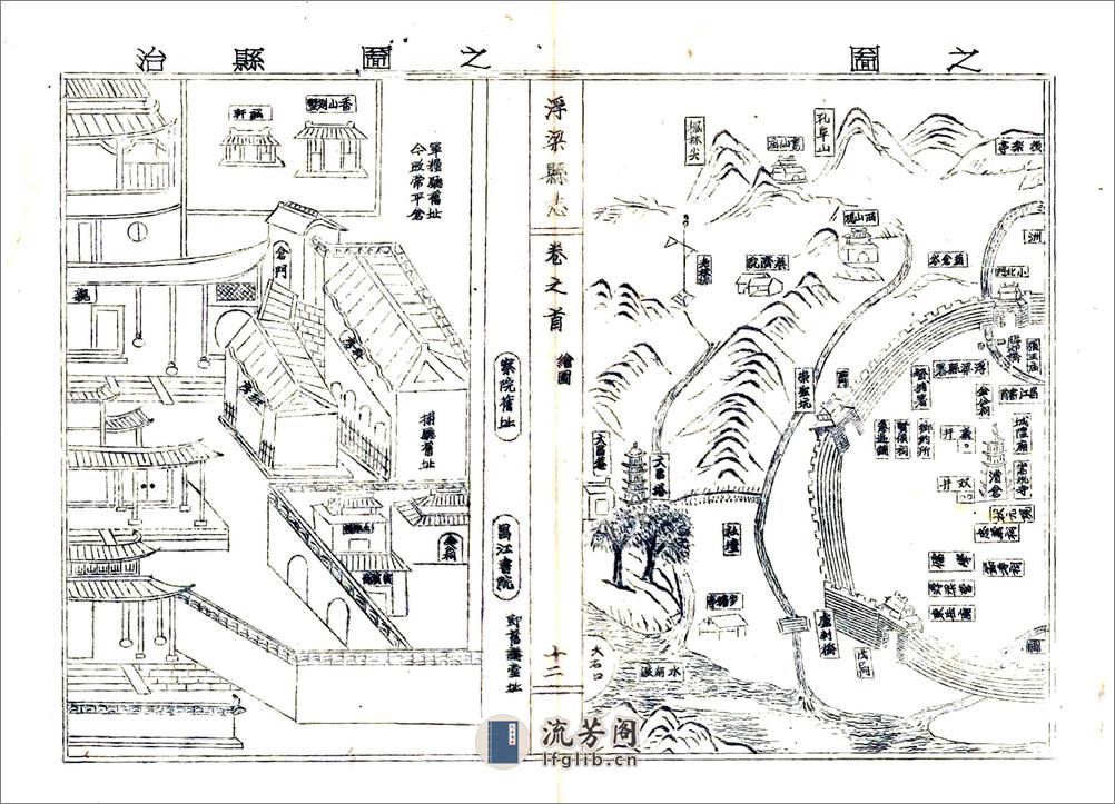 浮梁县志（乾隆） - 第13页预览图