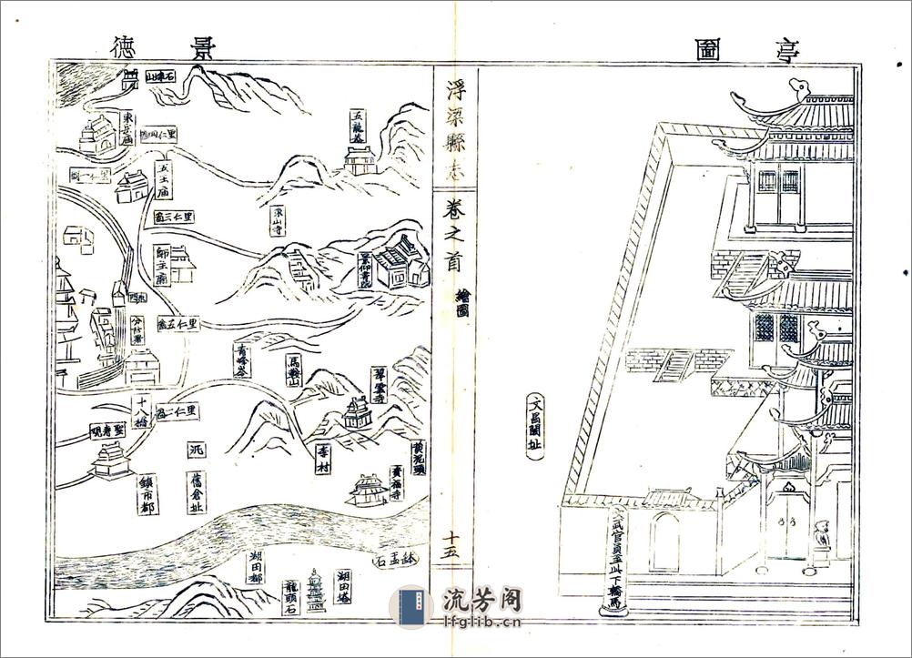 浮梁县志（乾隆） - 第16页预览图