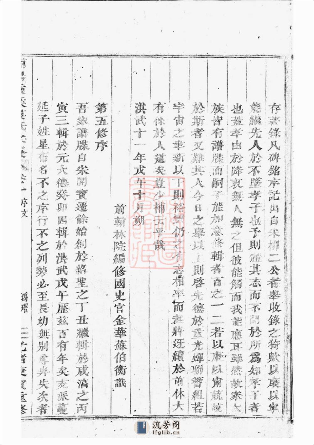 浦阳泮南楼氏宗谱：八卷 - 第16页预览图