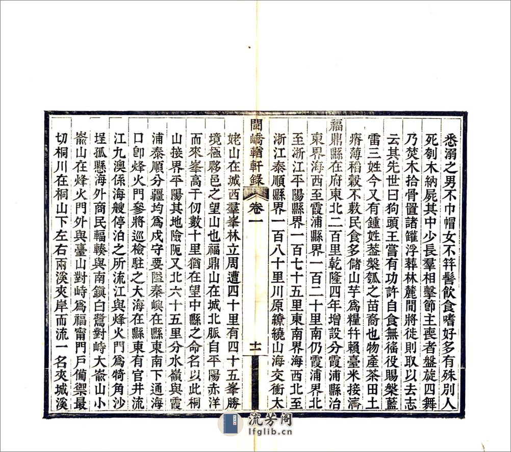 闽峤輶轩录（光绪） - 第15页预览图