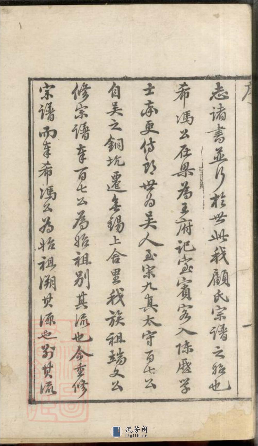 顾氏宗谱：十二册：[无锡] - 第5页预览图