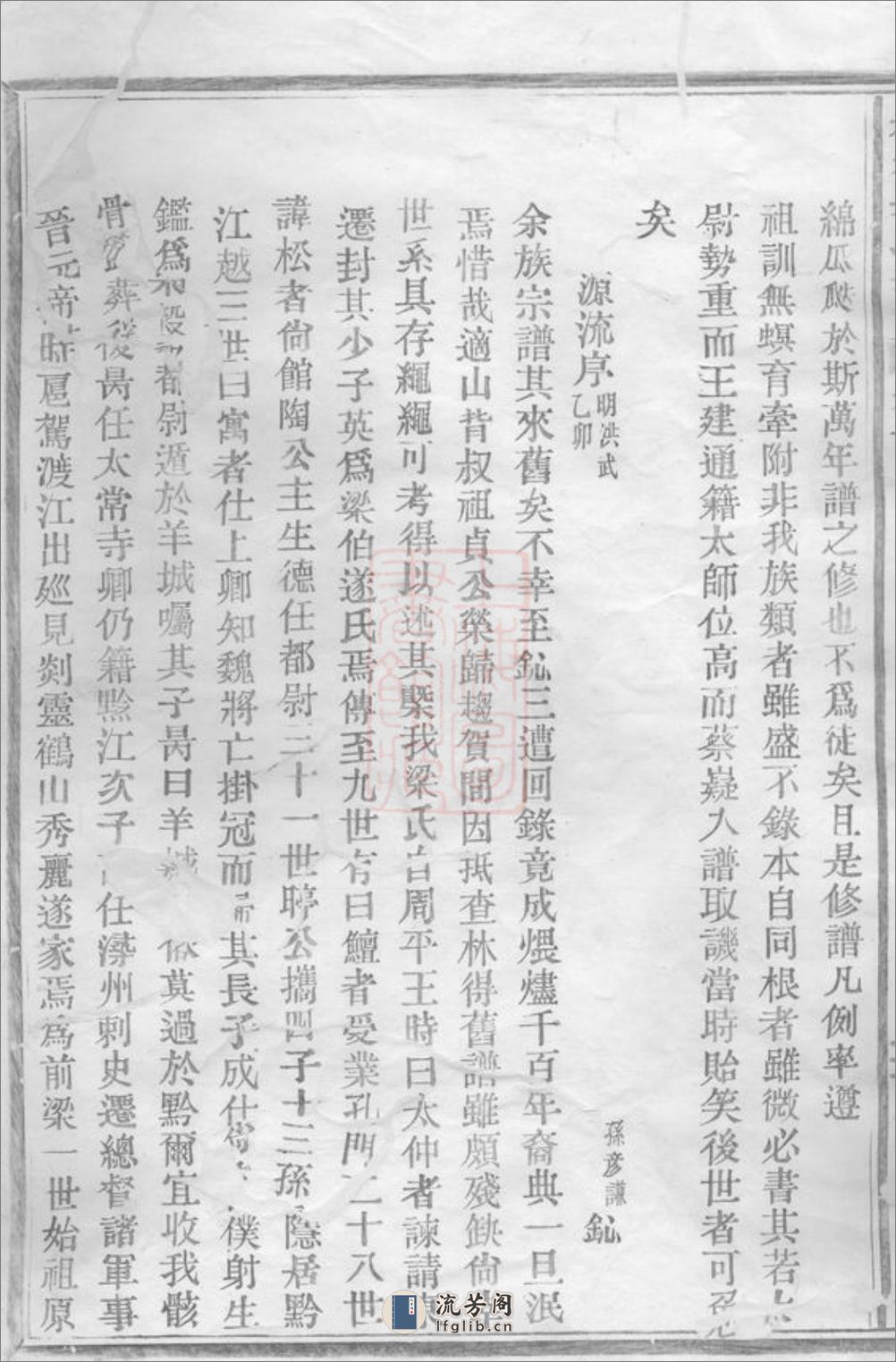 新昌彩烟梁氏宗谱：三十卷，首一卷[浙江新昌] - 第13页预览图