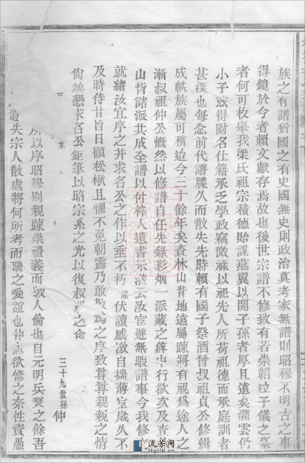 新昌彩烟梁氏宗谱：三十卷，首一卷[浙江新昌] - 第15页预览图