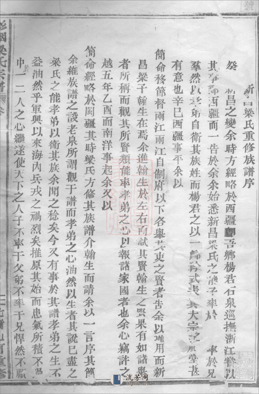 新昌彩烟梁氏宗谱：三十卷，首一卷[浙江新昌] - 第2页预览图