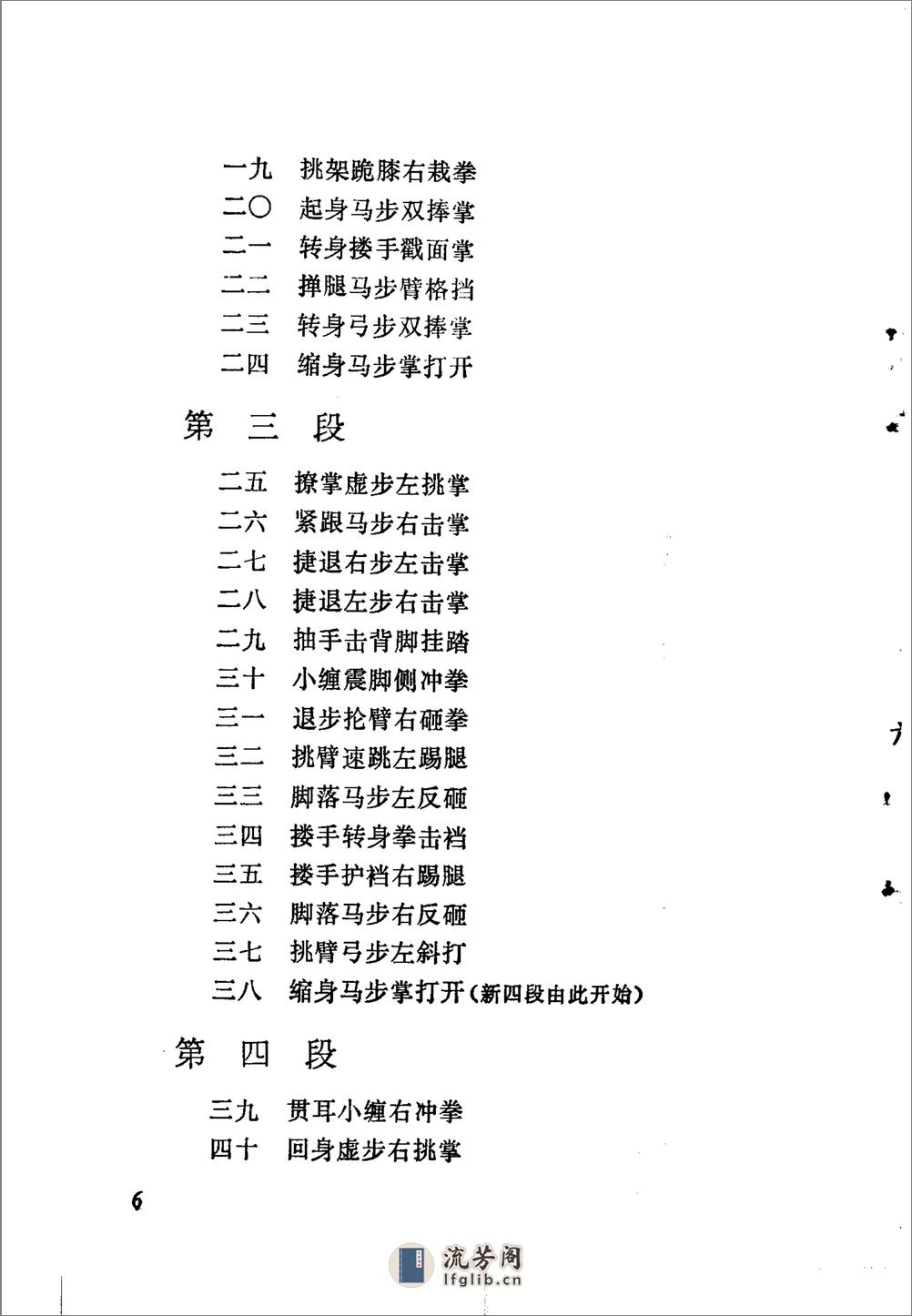 《八极拳》蒋浩泉 - 第12页预览图